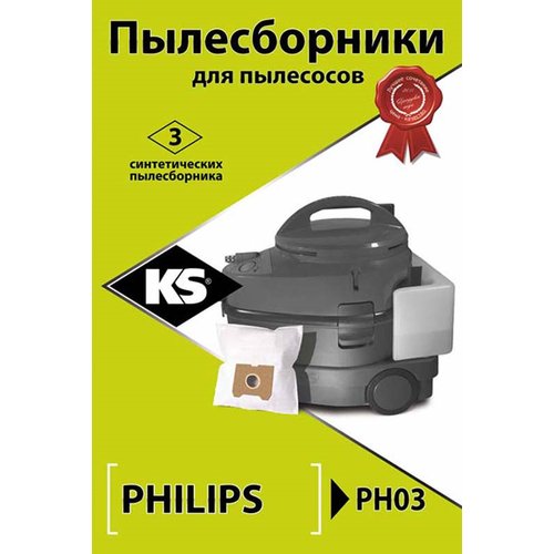 Пылесборники синтетические PH-03 для PHILIPS; упаковка 3шт.