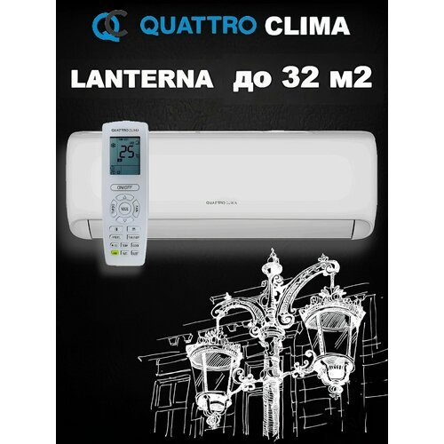 Сплит-система Quattro Clima Lanterna Inverter QV-LA12WAE/QN-LA12WAE