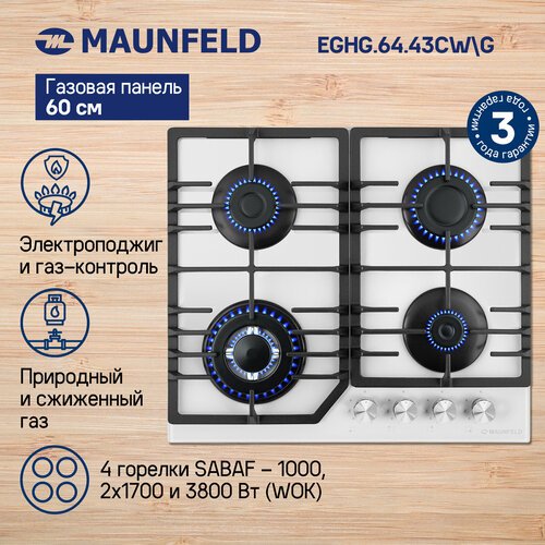 Газовая варочная панель MAUNFELD EGHG.64.43CW\G, цвет панели белый, цвет рамки белый