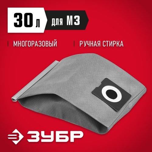 ЗУБР Пылесборник МТ-30-М3, серый, 1 шт.