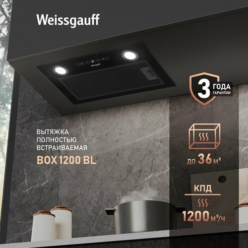 Кухонная встраиваемая вытяжка Weissgauff BOX 1200 BL 3 года гарантии, Алюминиевый жировой фильтр, Низкий уровень шума