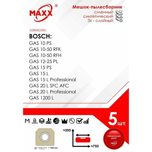 Мешок - пылесборник 5 шт. для пылесоса Bosch GAS 10, 15, 20, 1200, 10-50, 12-25