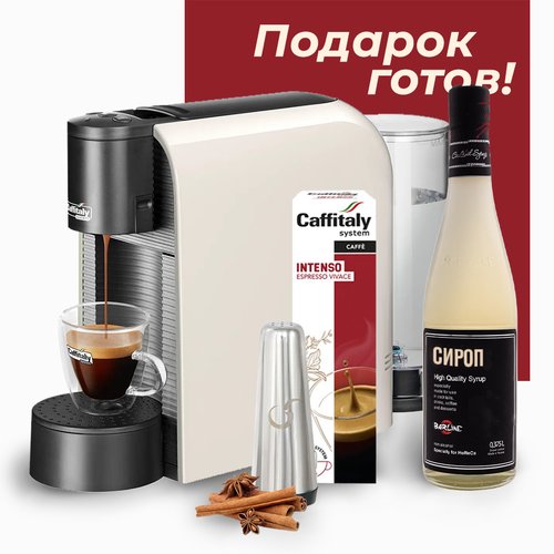 Кофемашина капсульная Caffitaly system Volta S36, цвет белый + кофейный набор