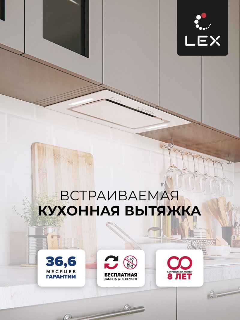 Вытяжка кухонная встраиваемая LEX GS BLOC G 600 White