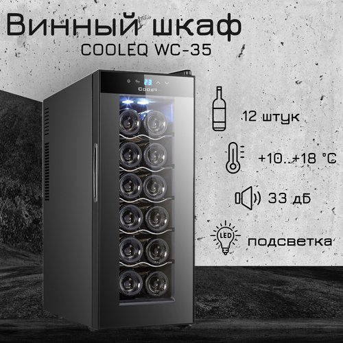 Винный шкаф COOLEQ WC-35, 12 бутылок, от +10 до +18, термоэлектрический, мини-бар, винный холодильник