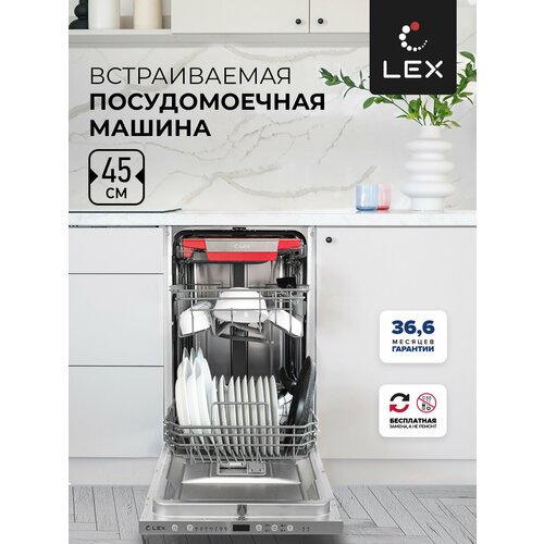 Встраиваемая посудомоечная машина LEX PM 4573
