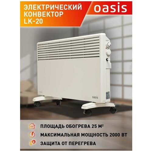 Электрический конвектор 2000W LK-20 (U) OASIS