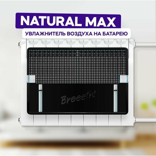 Увлажнитель воздуха на батарею Natural MAX Black
