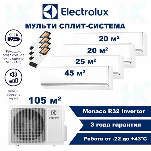 Инверторная мульти сплит-система ELECTROLUX серии Monaco на 4 комнаты (20 м2 + 20 м2 + 25 м2 + 45 м2) с наружным блоком 105 м2, Попеременная работа