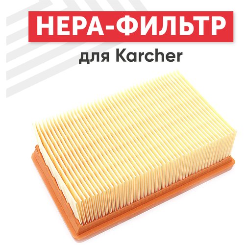 Плоский HEPA фильтр (синтетический/складчатый) для пылесоса Karcher MV4, MV5, MV6, WD4, WD5, WD6