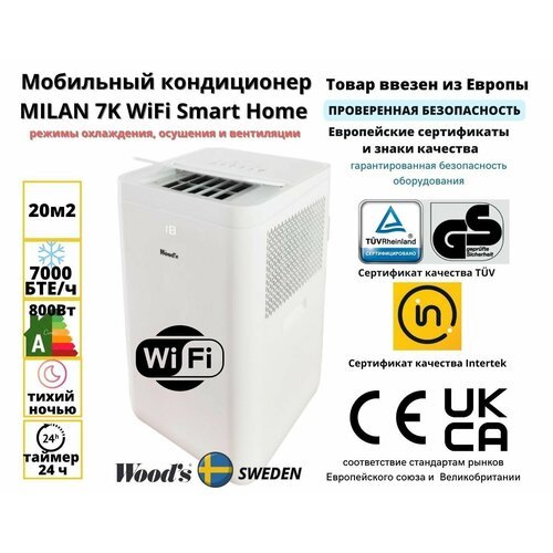 Шведский мобильный кондиционер MILAN 7K WiFi Smart, 20м2, ночной режим, авто режим, WIFI, таймер, европейские сертификаты, Wood's