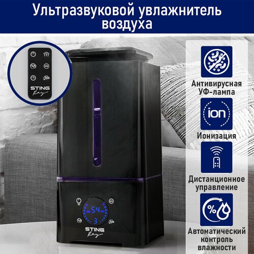 STINGRAY ST-HF504B черный/фиолетовый увлажнитель воздуха