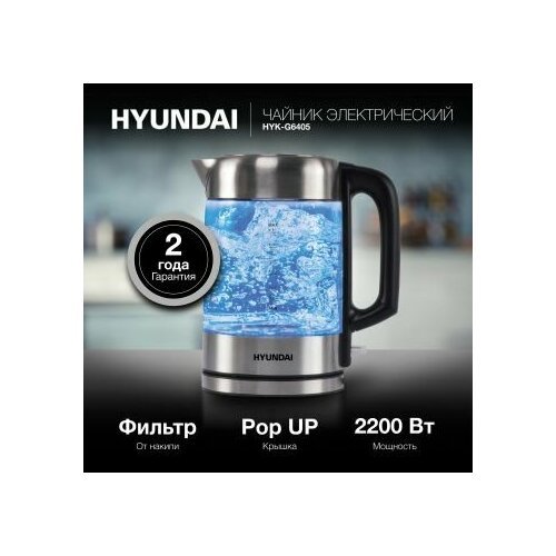 Электрический чайник Hyundai 1.7л. 2200Вт черный/серебристый (корпус: стекло)