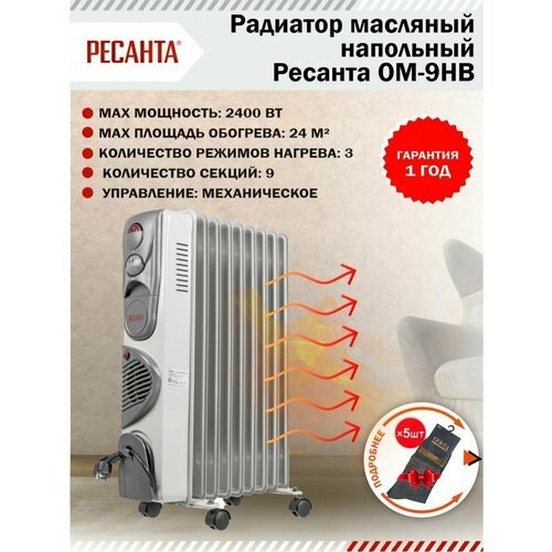 Радиатор масляный напольный ОМ-9НВ