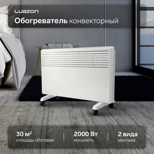 Обогреватель конвекторный Luazon LКO-04, напольный, 2000 Вт, 30 м², 2 режима, белый