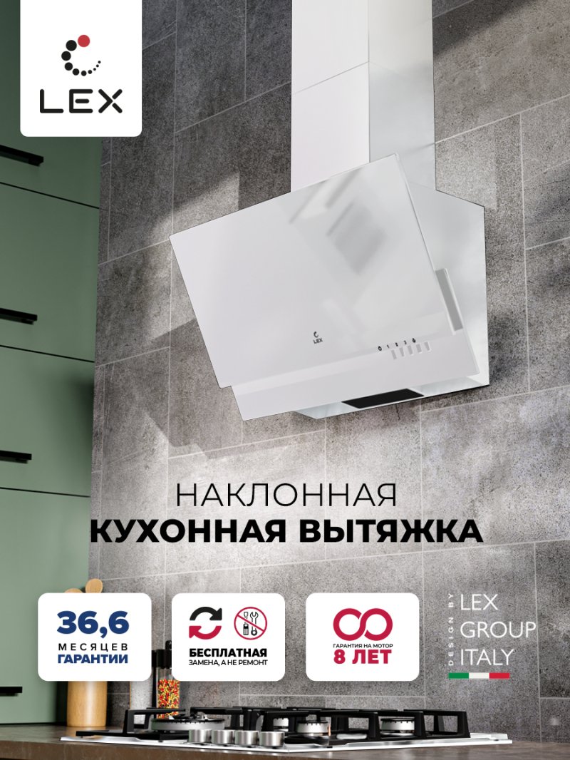 Вытяжка кухонная наклонная LEX Mera 500 White