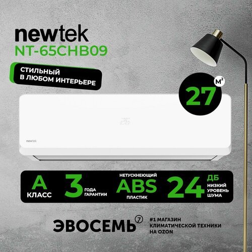 Сплит-система NewTek NT-65CHB09, для помещения до 27 кв. м.