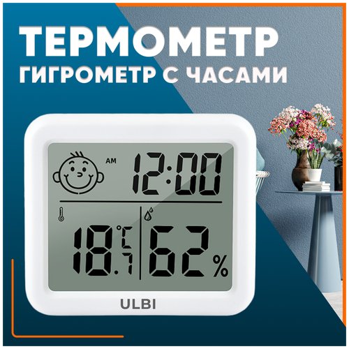 Гигрометр термометр метеостанция ULBI H3 с большим экраном календарем и часами / Погодная станция / Цифровой термометр гигрометр / ULBI H3
