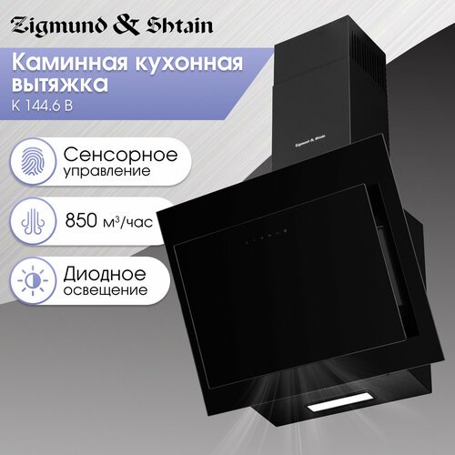 Кухонная вытяжка Zigmund & Shtain K 144.6 B