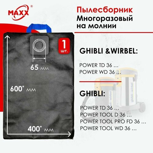 Мешок - пылесборник многоразовый на молнии для пылесосов марок GHIBLI POWER 36, GHIBLI & WIRBEL POWER TD 36, WD 36