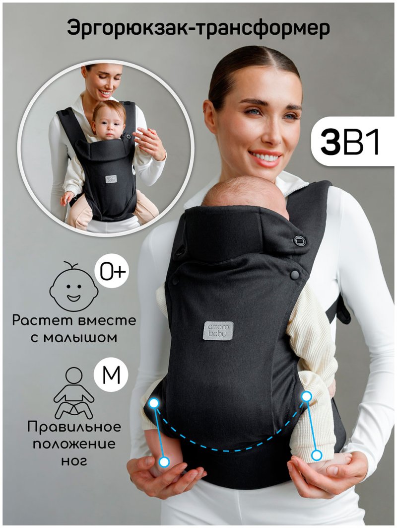 Эргорюкзак 3в1 Amarobaby Near, черный Эргорюкзак 3в1 Amarobaby Near, черный