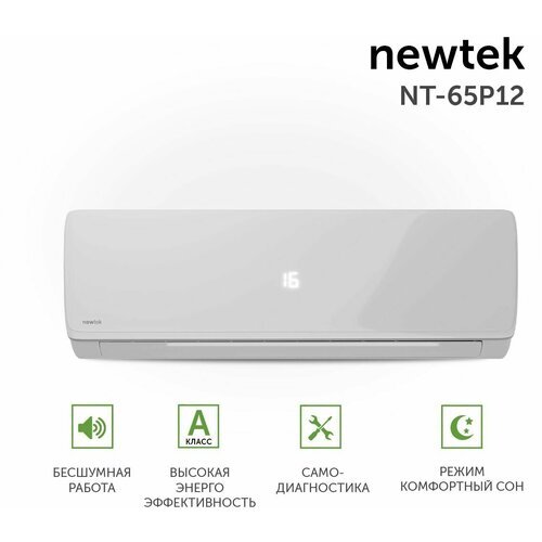 Сплит-система NewTek NT-65P12, для помещения до 38 кв. м.