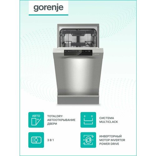 Встраиваемая посудомоечная машина Gorenje GS541D10X узкая 45 см, 11 комплектов, инверторный двигатель, автооткрывание, Aqua Stop, серебристая