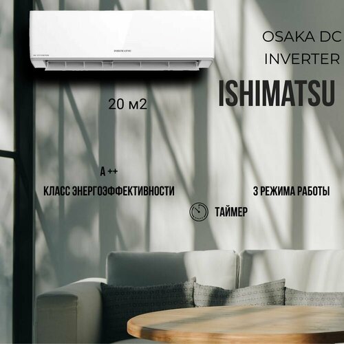 Сплит-система Ishimatsu серия Osaka new 2023 DC Inverter AVK-07I