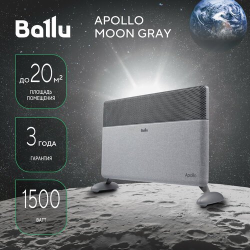 Конвектор Ballu Apollo Digital Inverter BEC/ATI-1501 Moon Gray