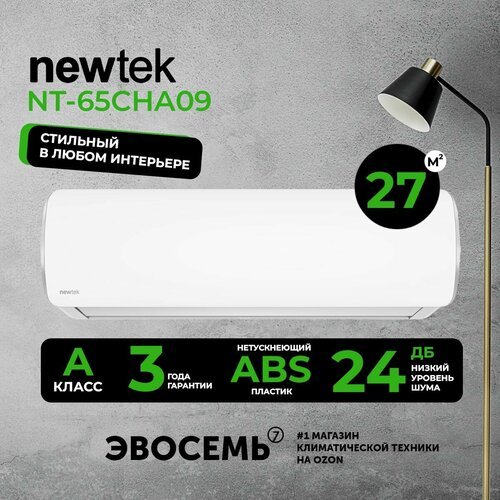 Сплит-система NewTek NT-65CHA09, для помещения до 26 кв. м.