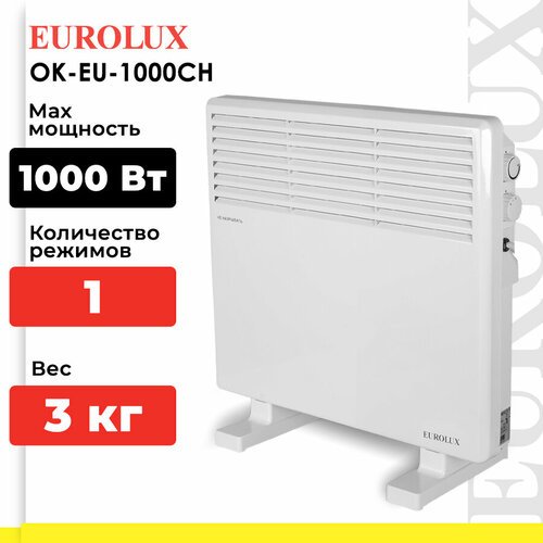 Конвектор Eurolux ОК-EU-1000CH, 1 кВт, 15 м², ножки в комплекте, белый