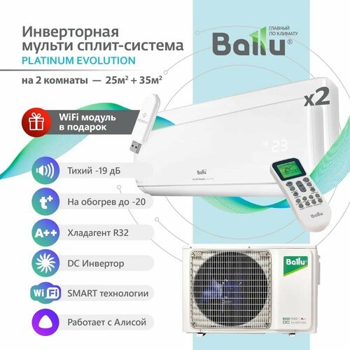 Инверторная Мульти сплит-система BALLU на 2 комнаты (25м2 + 35м2) BA2OI-FM/21HN8+09HN8+12HN8, белый