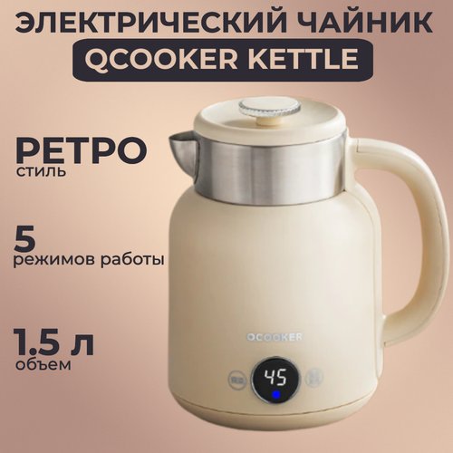 Чайник Qcooker Kettle Белый (CRSH1501) Российская Версия