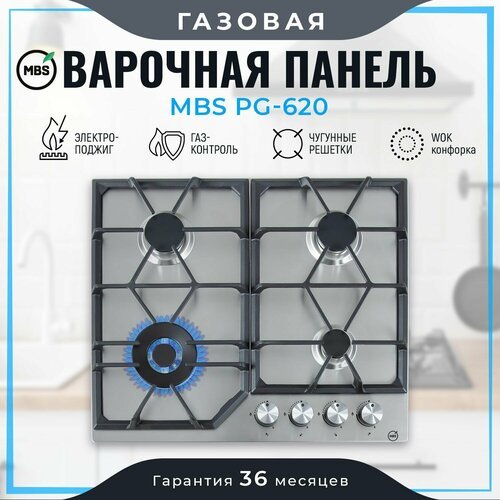 Газовая варочная панель MBS PG-620, серебристый