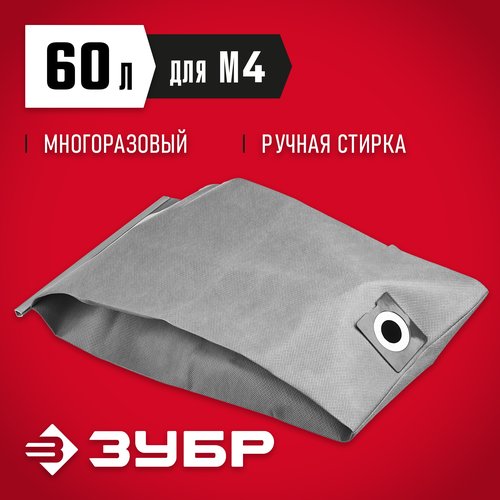 ЗУБР Пылесборник МТ-60-М4, серый, 1 шт.