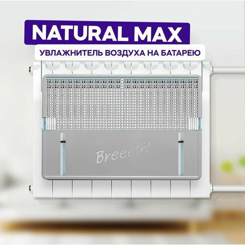 Увлажнитель воздуха на батарею Natural MAX Grey