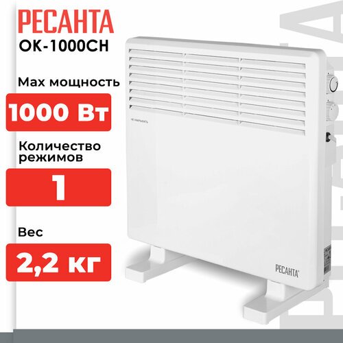 Конвектор РЕСАНТА ОК-1000СН, CN, 1 кВт, 15 м², ножки в комплекте, белый