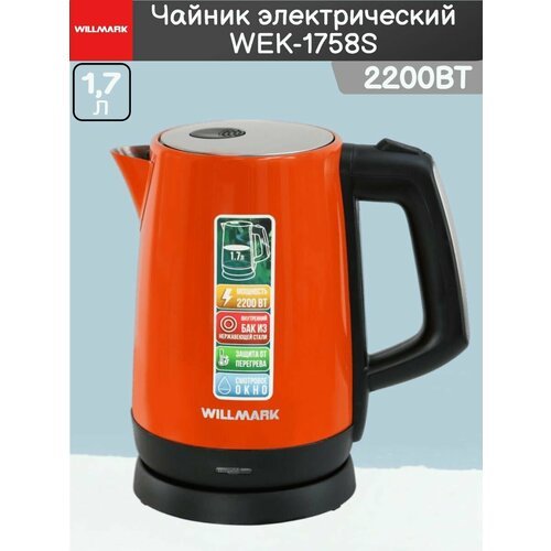 Чайник электрический WEK-1758S