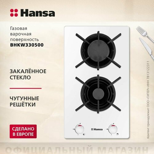 Газовая варочная панель Hansa BHKW330500, белый