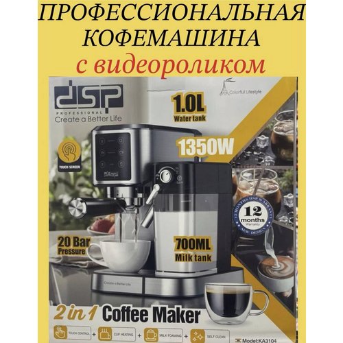 Кофемашина рожковая от производителя 'DSP', модель 'ka-3104', черный/серый, металл + пластик. EU.