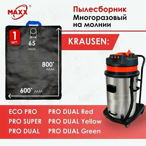 Мешок - пылесборник многоразовый на молнии для пылесоса Krausen Eco Pro, Pro Dual, Pro Super