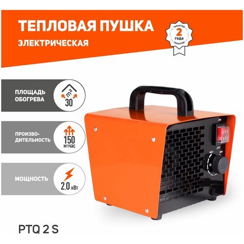 Тепловентилятор PATRIOT PATRIOT PTQ 2S, 2 кВт, 30 м², оранжевый/черный