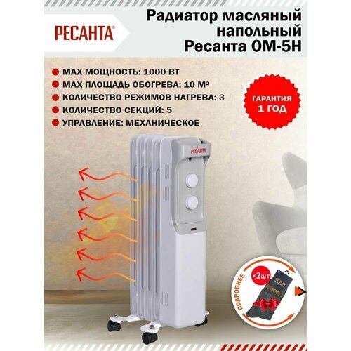 Радиатор масляный напольный ОМ-5Н